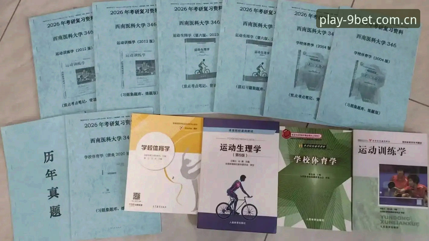博娱乐手机版 揭秘9博体育平台2026新版:新手玩家必知的升级真相与操作全攻略